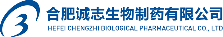 合肥誠志生物制藥有限公司